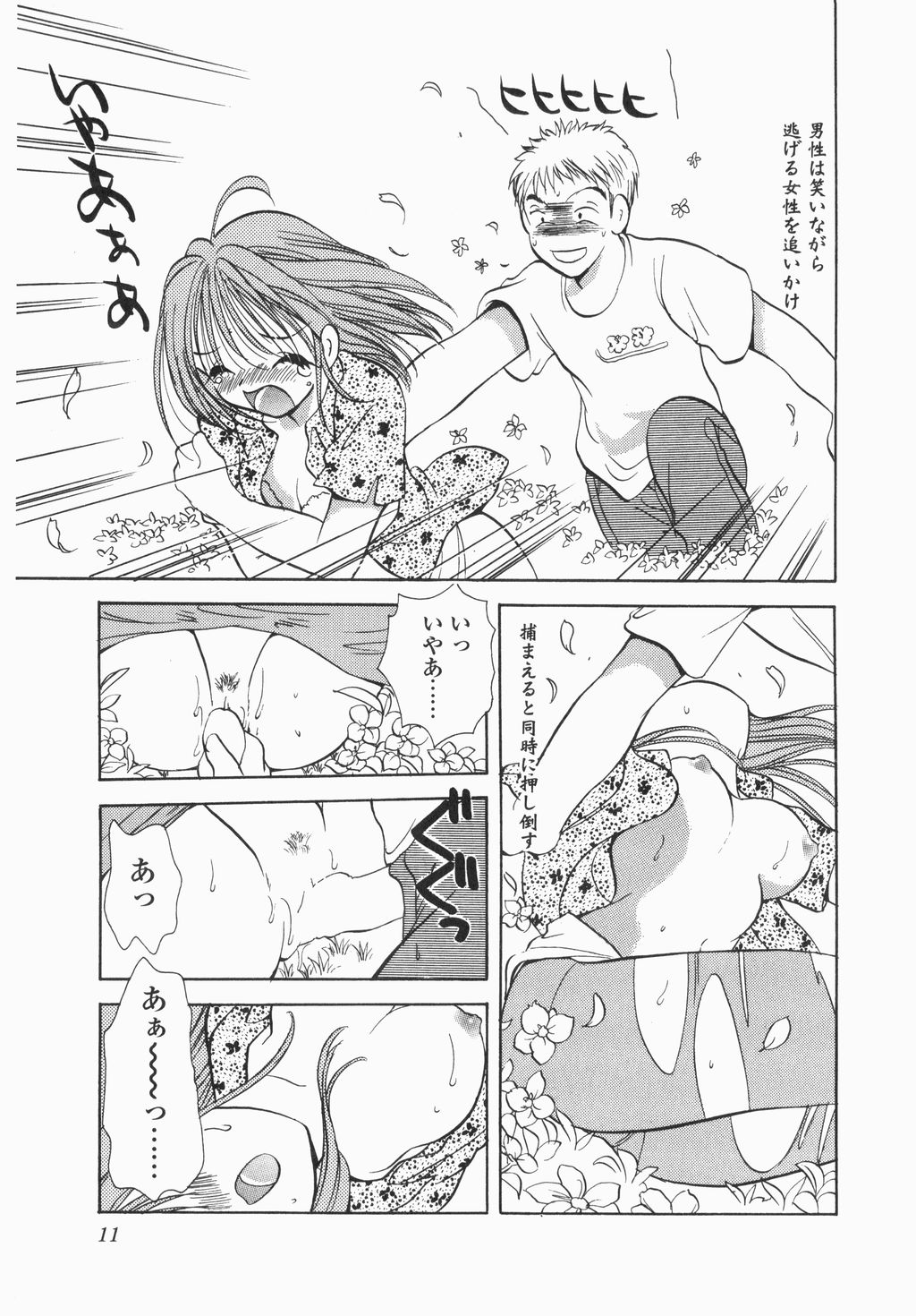 Jitsurokudesuyo! Payapaya Life 1 - Page 13