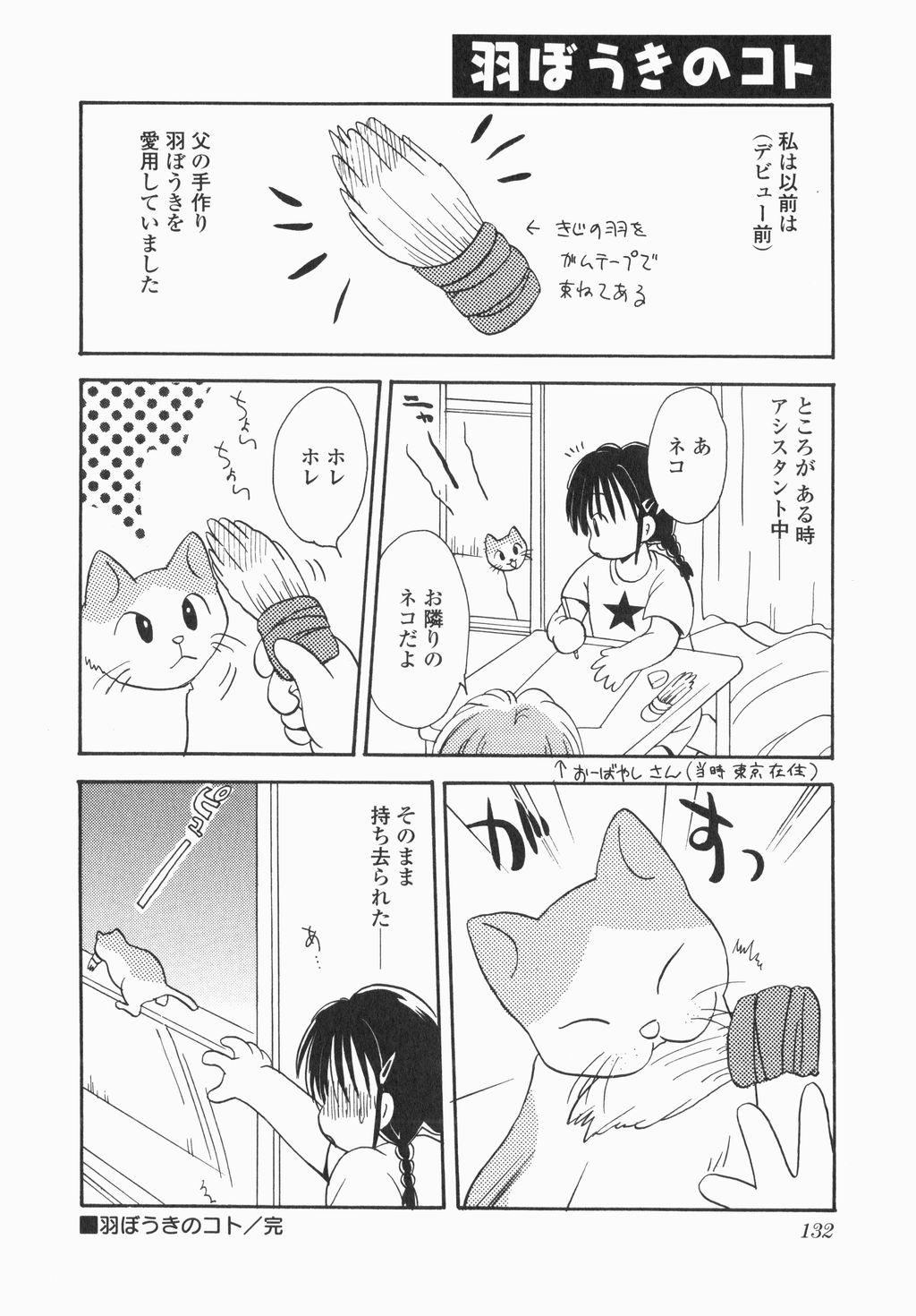 Jitsurokudesuyo! Payapaya Life 1 - Page 134