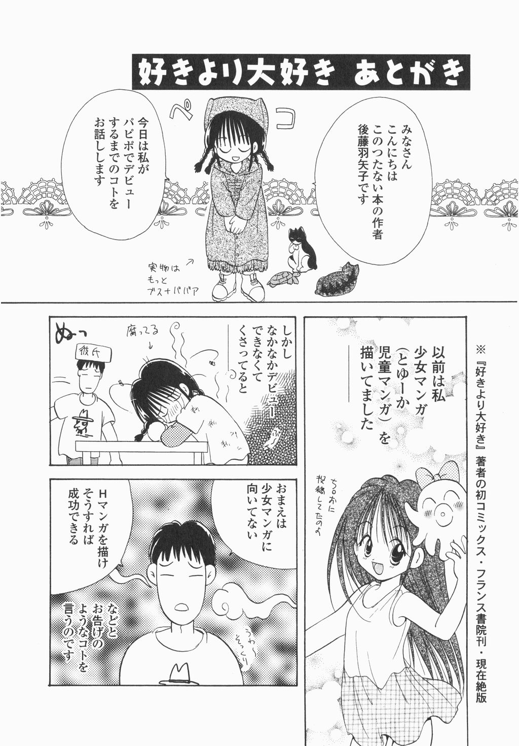 Jitsurokudesuyo! Payapaya Life 1 - Page 146
