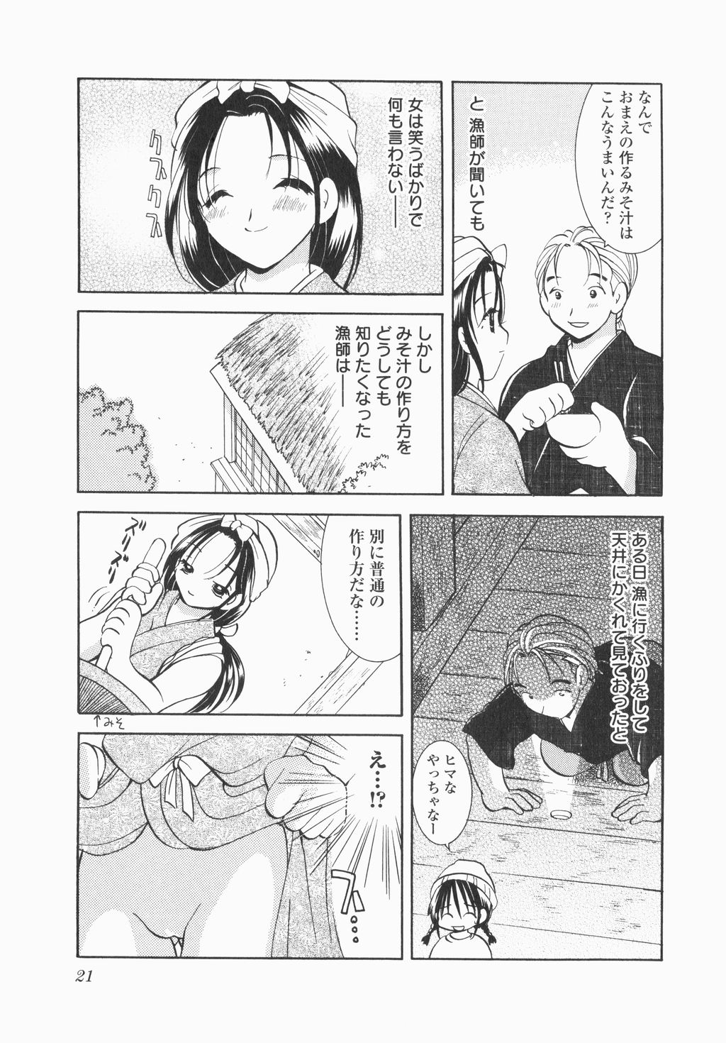 Jitsurokudesuyo! Payapaya Life 1 - Page 23
