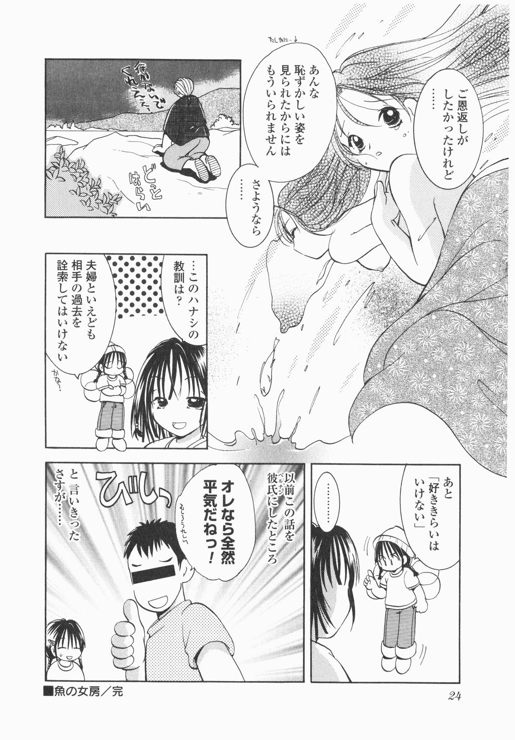 Jitsurokudesuyo! Payapaya Life 1 - Page 26