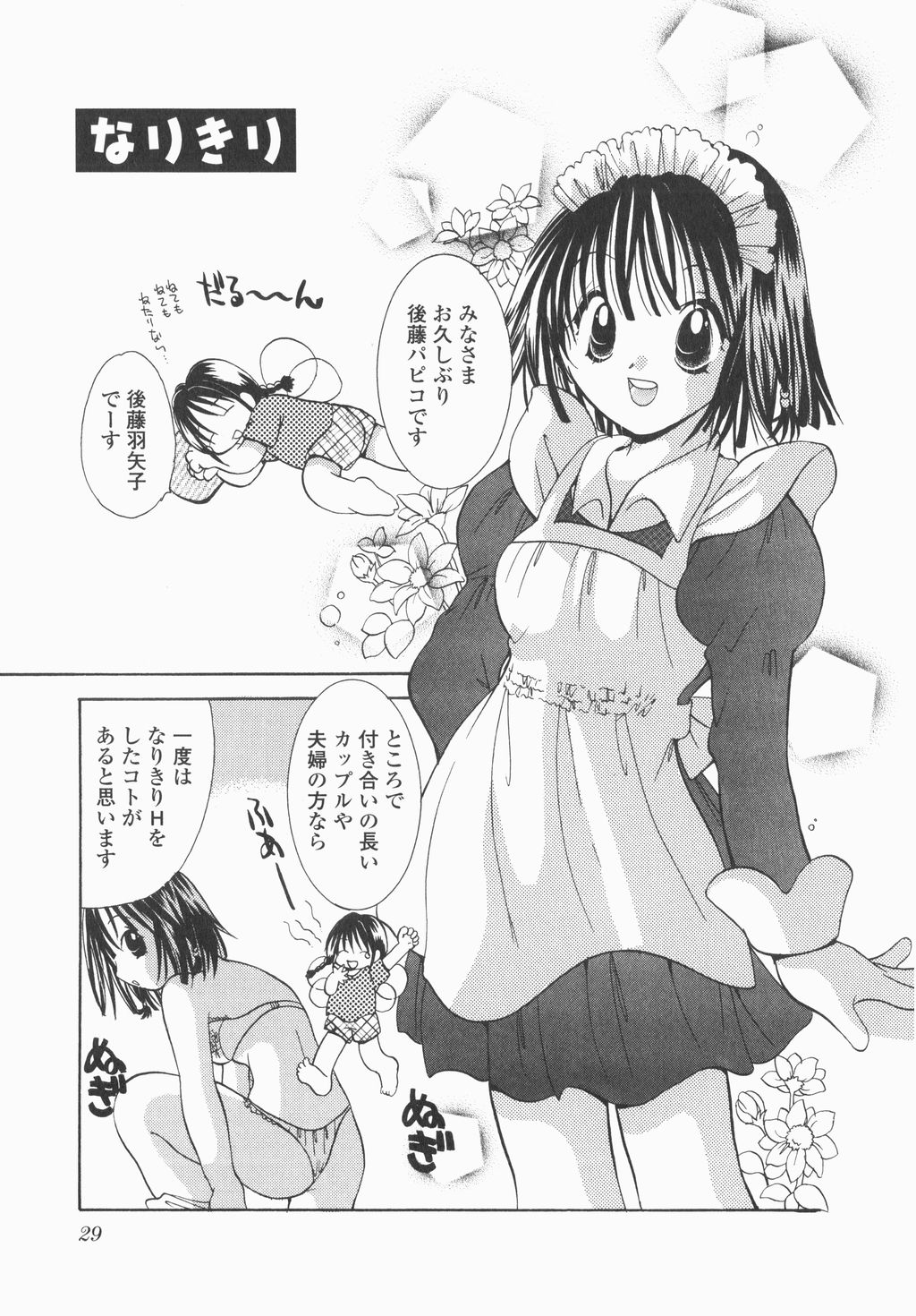 Jitsurokudesuyo! Payapaya Life 1 - Page 31