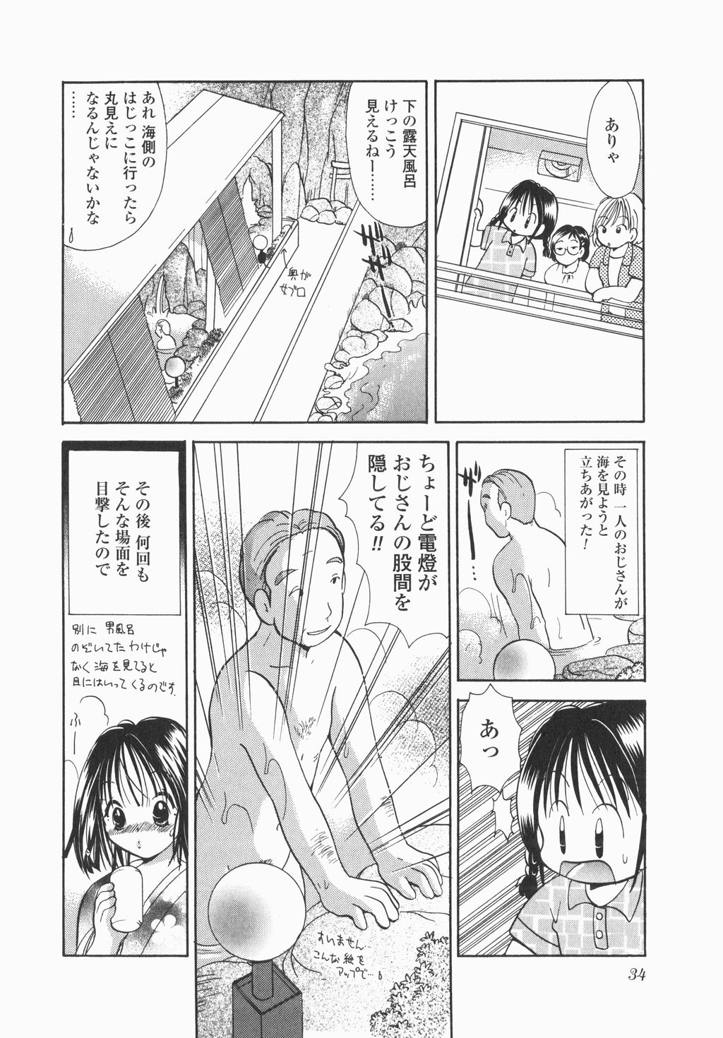 Jitsurokudesuyo! Payapaya Life 1 - Page 36