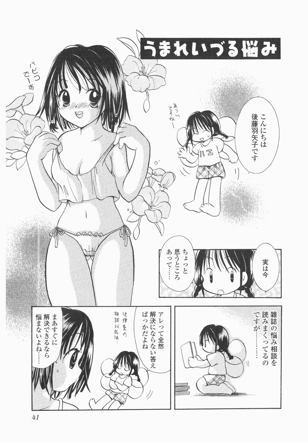 Jitsurokudesuyo! Payapaya Life 1 - Page 43