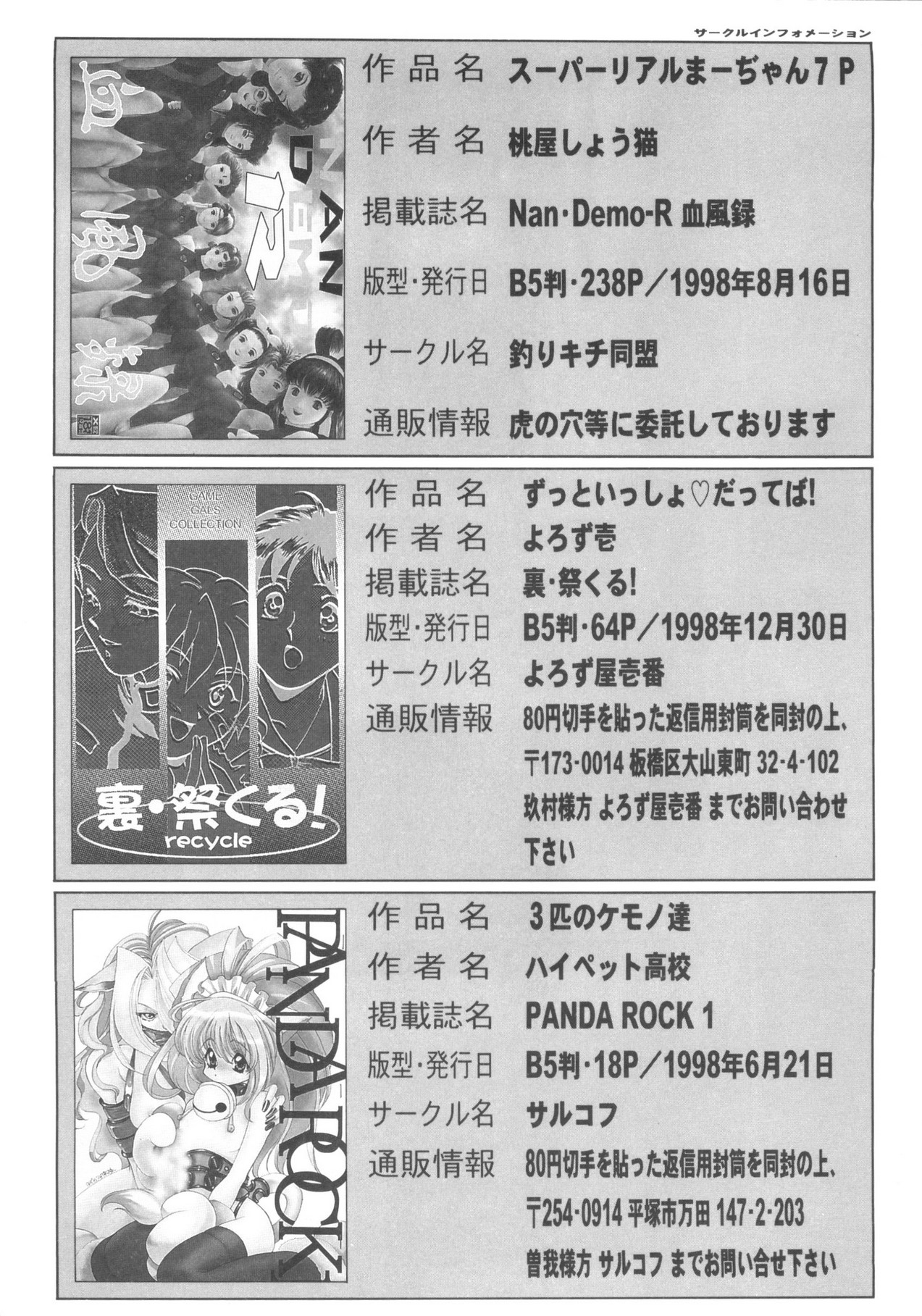 [Anthology] Denei Tamatebako 5 - G-Girls (Various) - Page 140