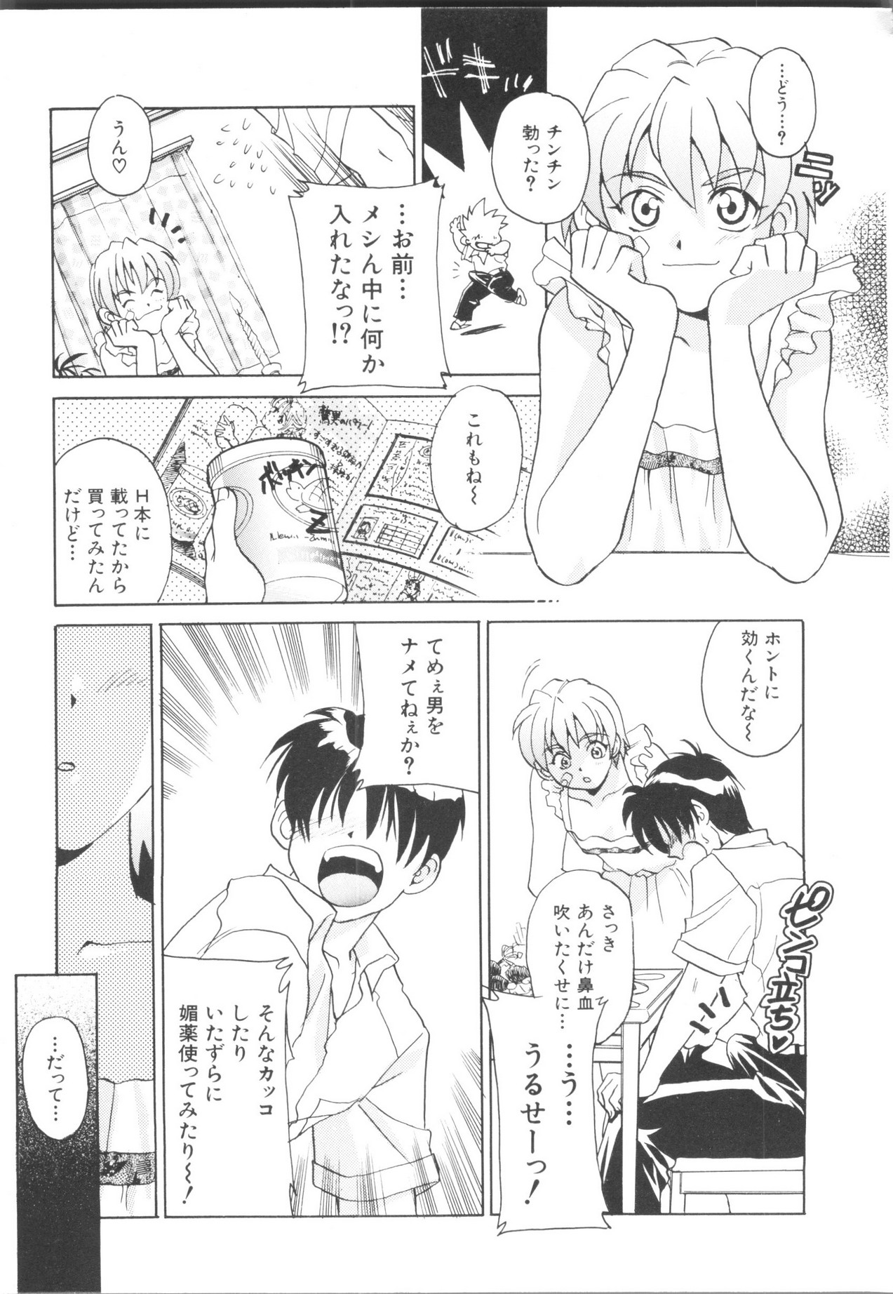 [Anthology] Denei Tamatebako 5 - G-Girls (Various) - Page 25