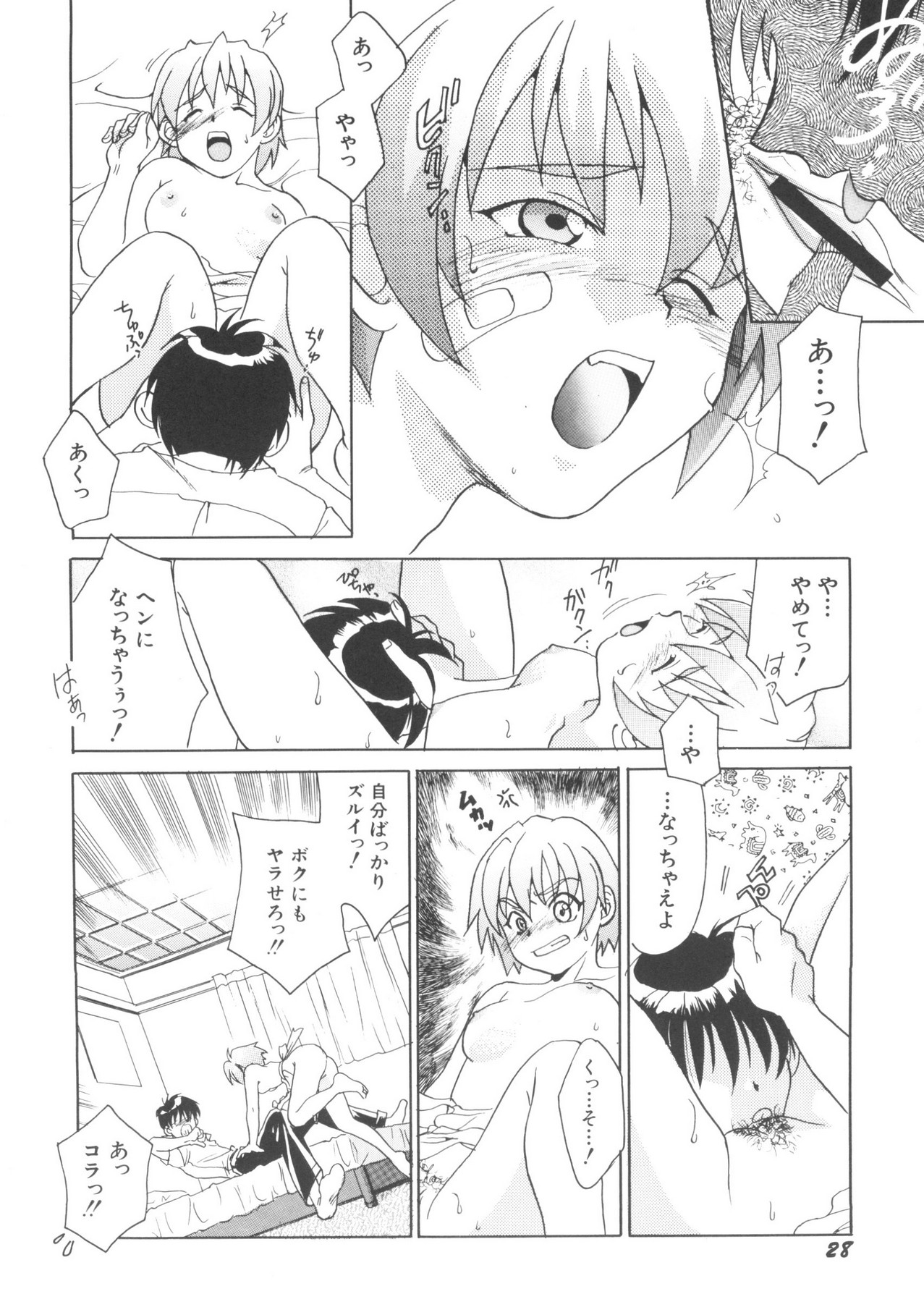 [Anthology] Denei Tamatebako 5 - G-Girls (Various) - Page 30