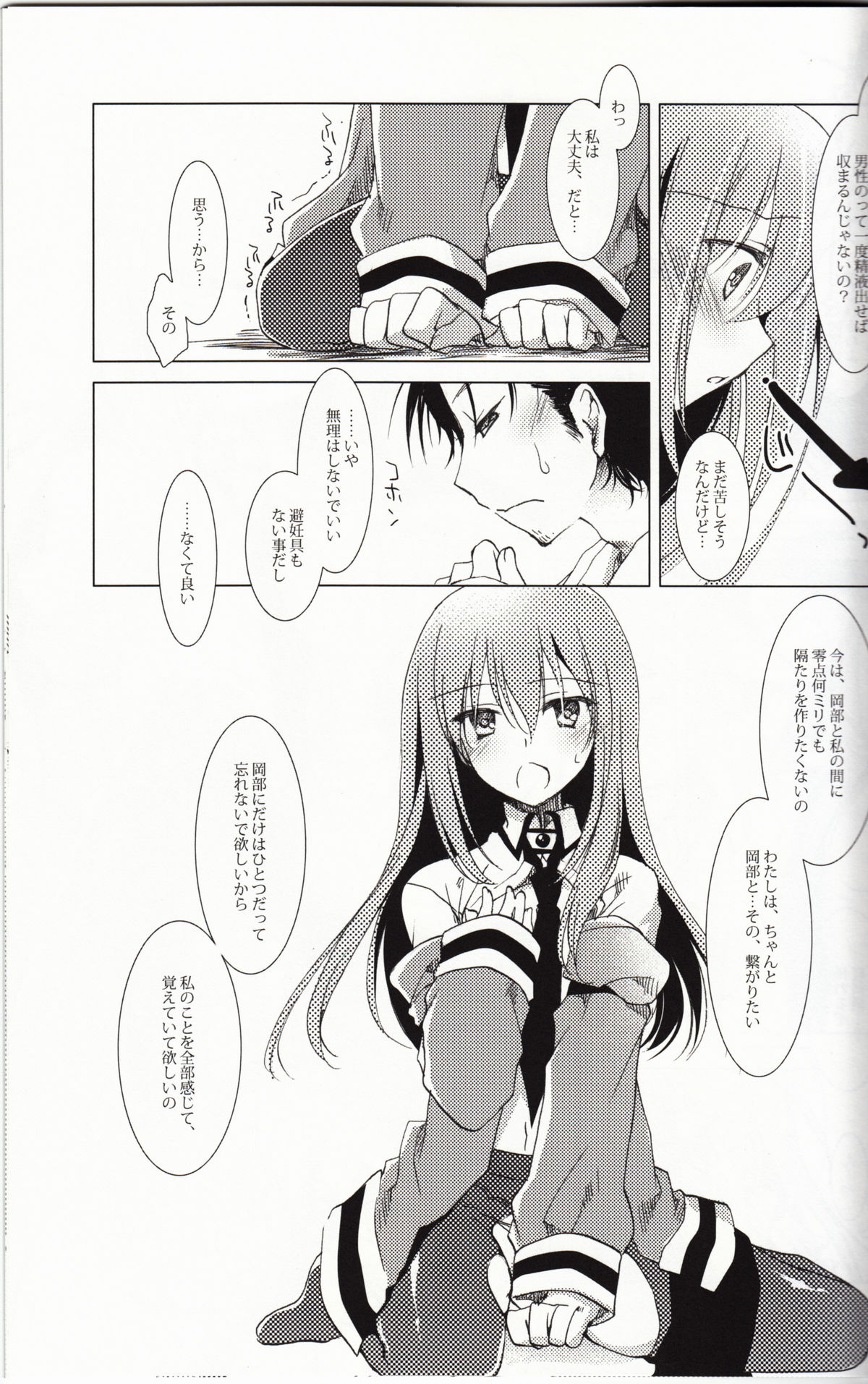 Melancholic Romantica - Page 23