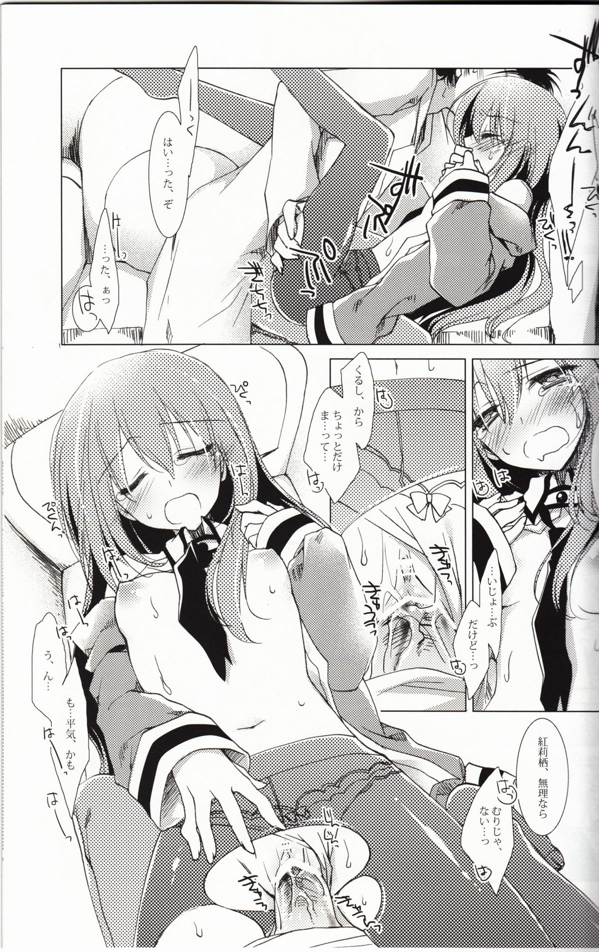 Melancholic Romantica - Page 25