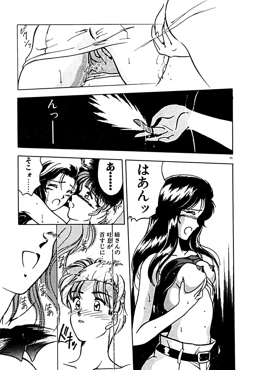 Gogo no Queen side A - Page 106