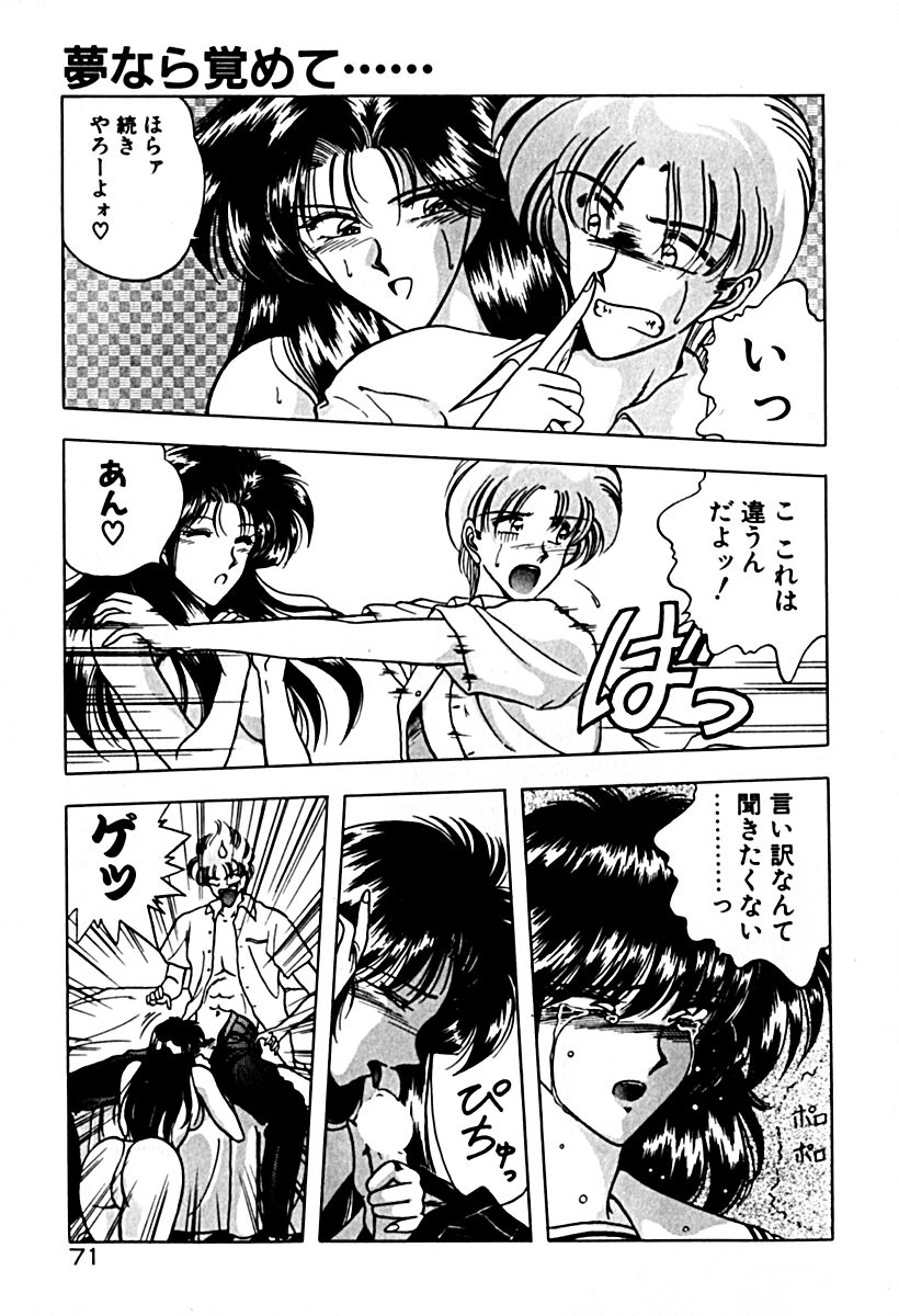 Gogo no Queen side A - Page 78