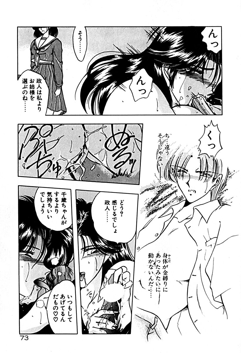 Gogo no Queen side A - Page 80