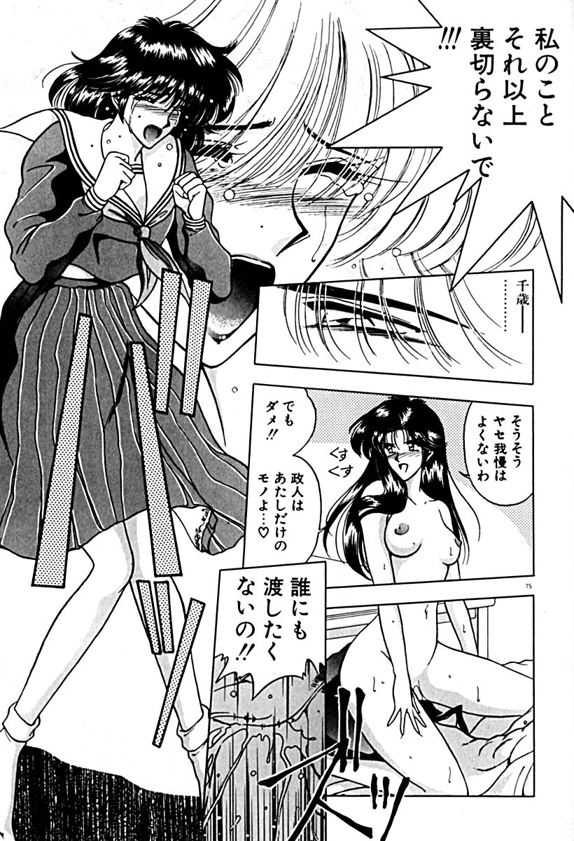 Gogo no Queen side A - Page 82