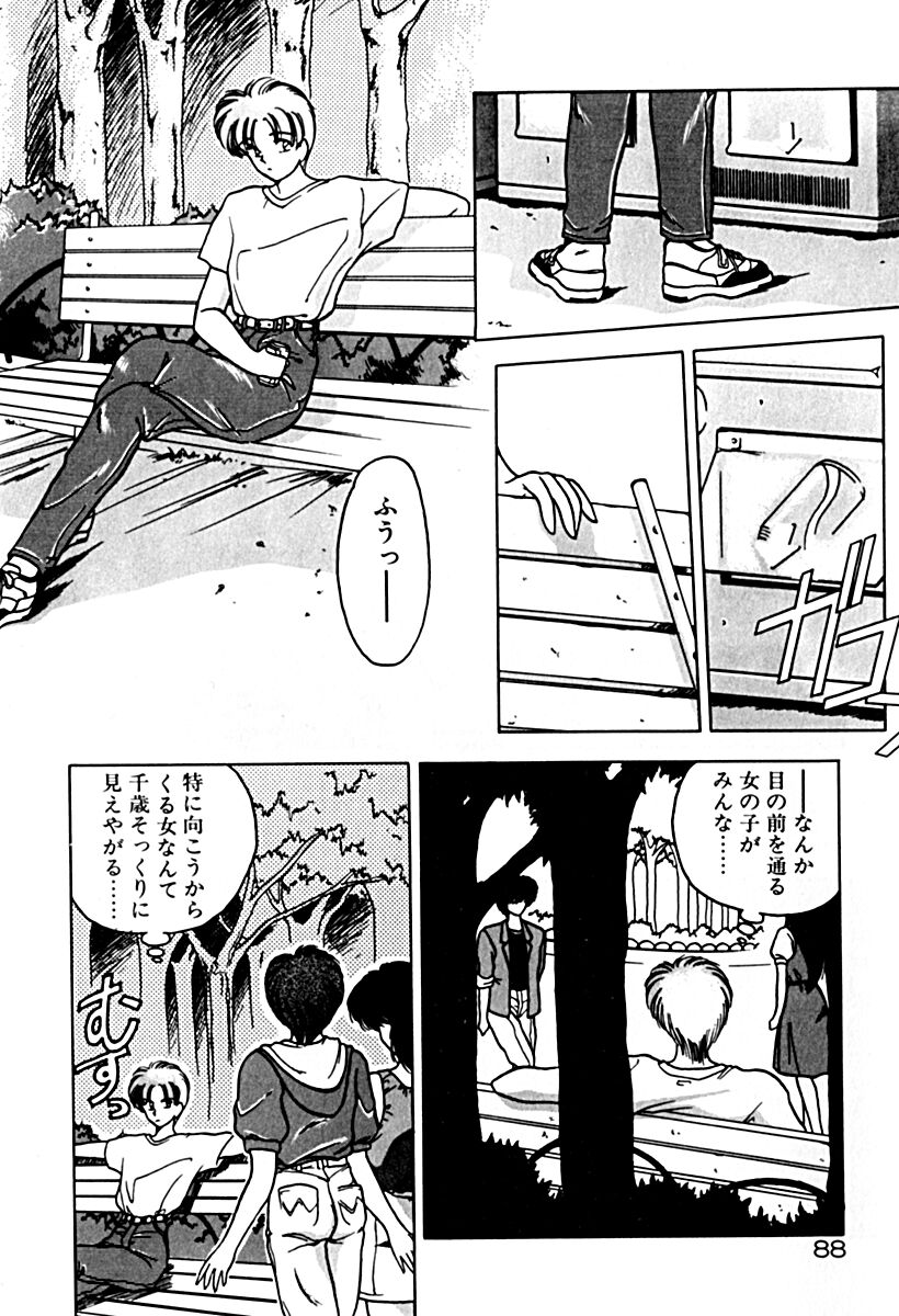 Gogo no Queen side A - Page 95
