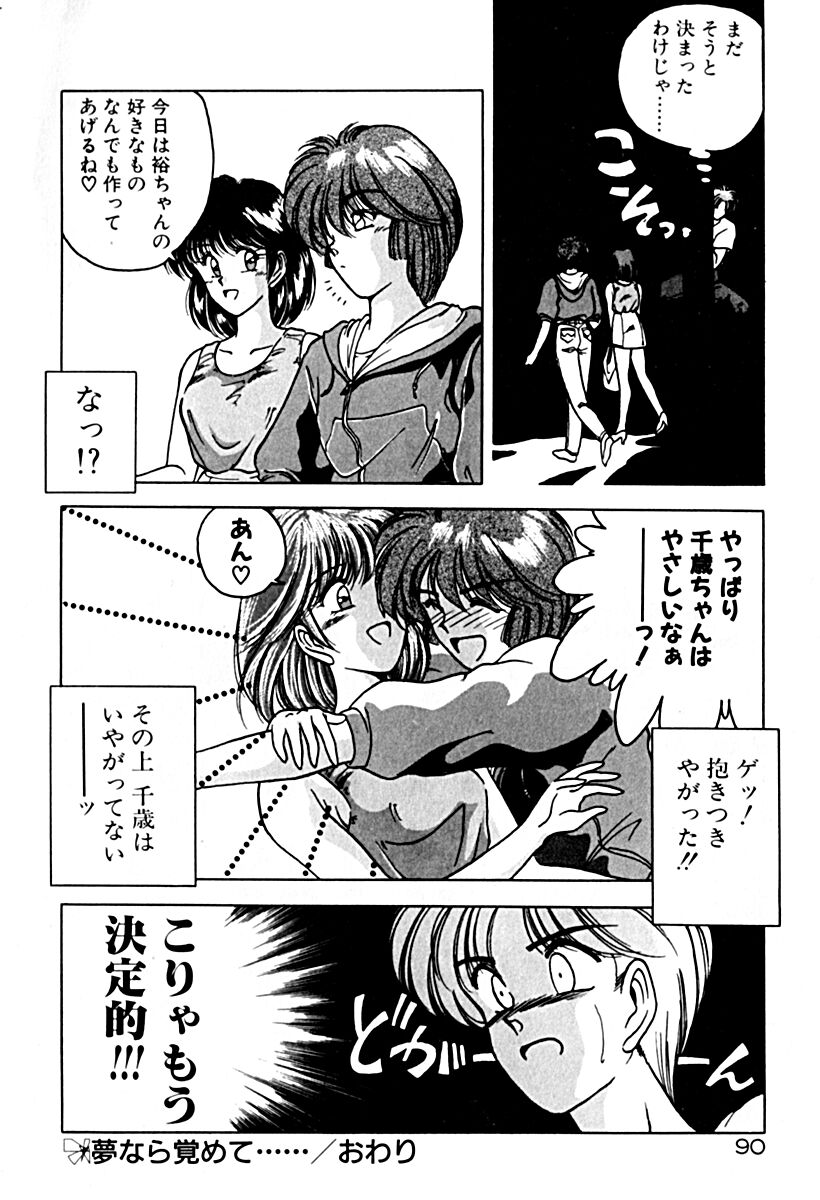 Gogo no Queen side A - Page 97