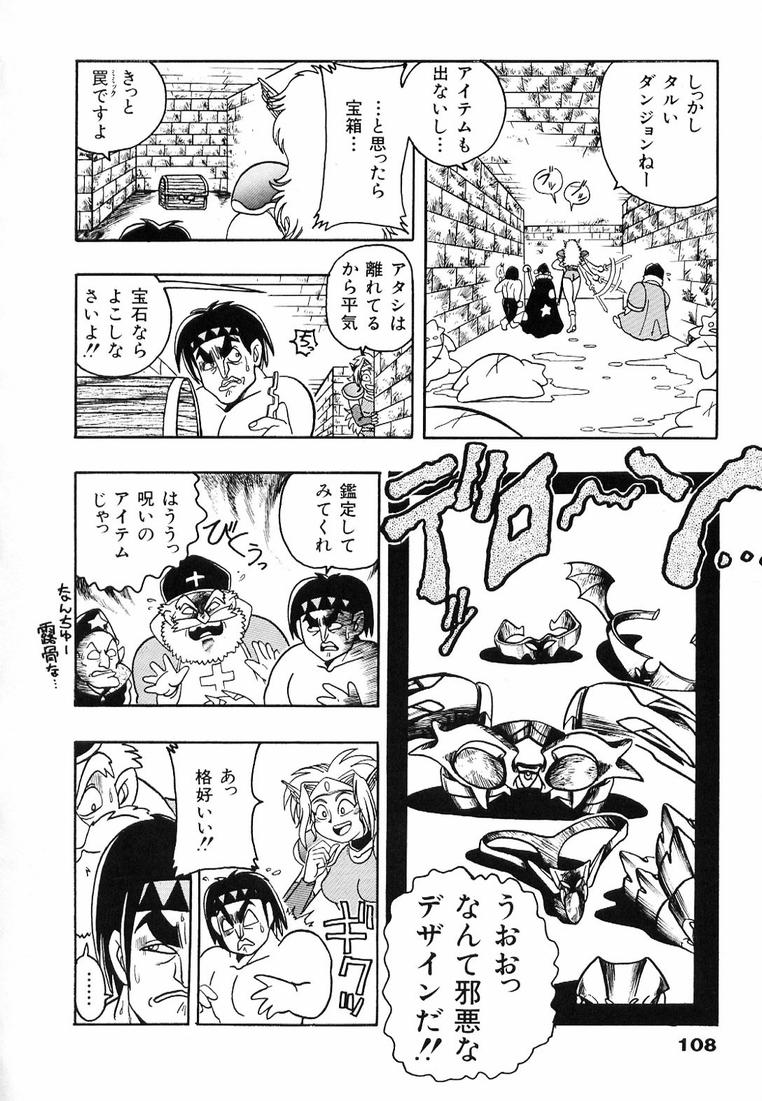 Soreyuke! Kunoichi Jogakuen - Page 114