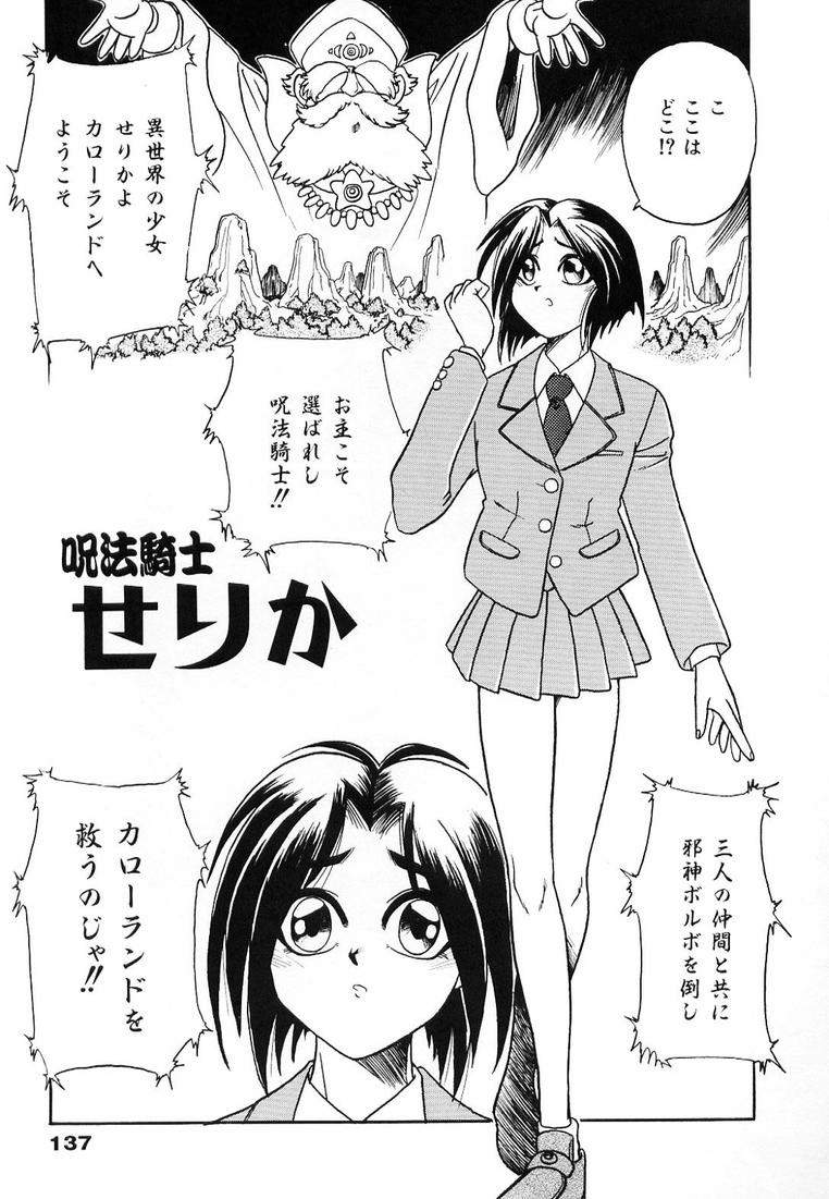 Soreyuke! Kunoichi Jogakuen - Page 143