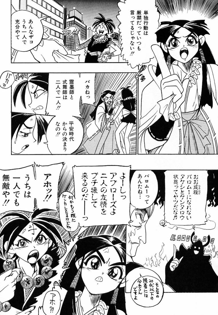 Soreyuke! Kunoichi Jogakuen - Page 35
