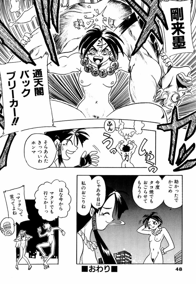 Soreyuke! Kunoichi Jogakuen - Page 54