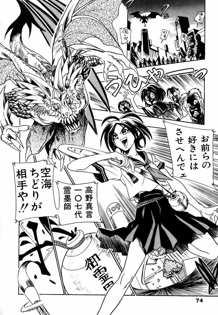 Soreyuke! Kunoichi Jogakuen - Page 80