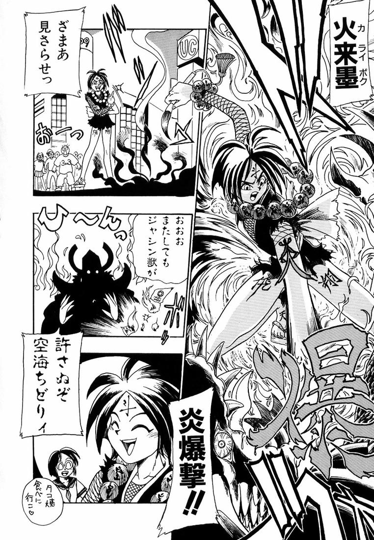 Soreyuke! Kunoichi Jogakuen - Page 82
