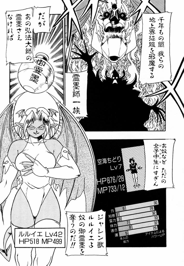 Soreyuke! Kunoichi Jogakuen - Page 83