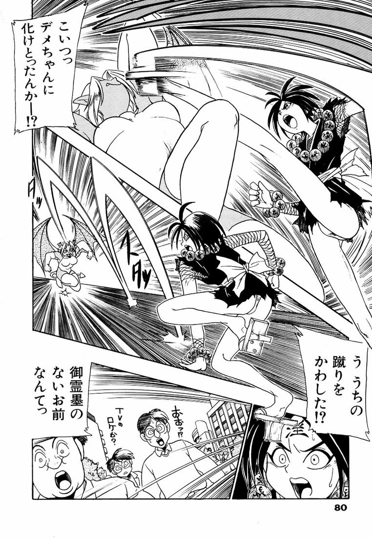 Soreyuke! Kunoichi Jogakuen - Page 86