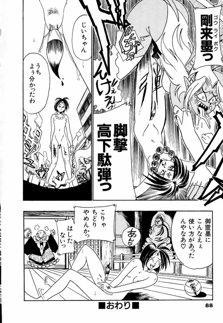 Soreyuke! Kunoichi Jogakuen - Page 94