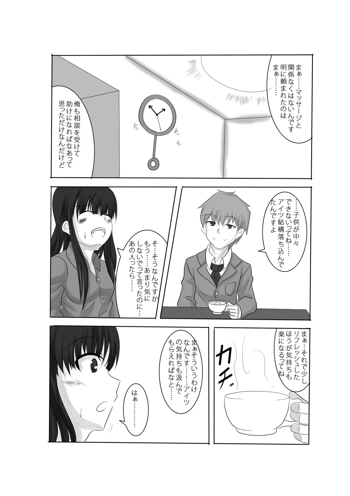 あなたの子を孕むまで - Page 5