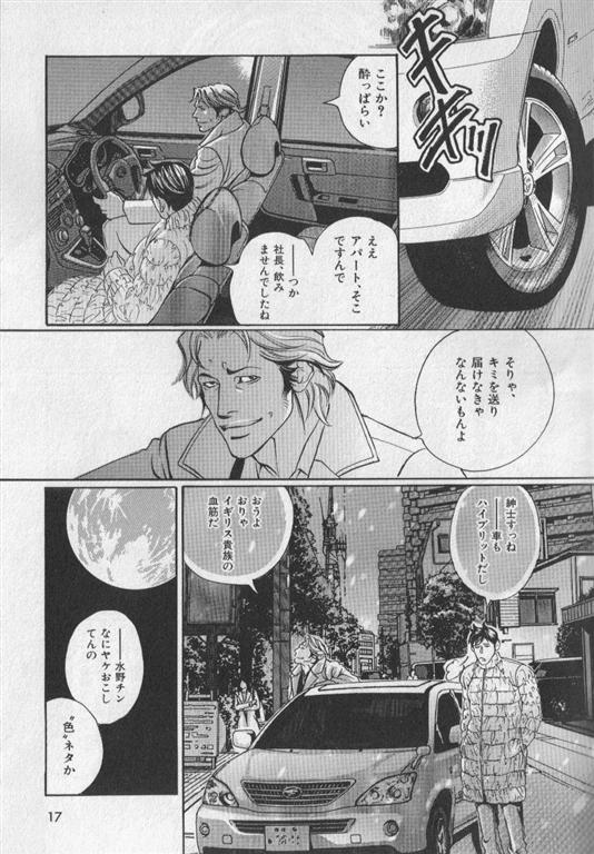Nikutaiha Vol. 19 Kiwame!! Ero - Page 12
