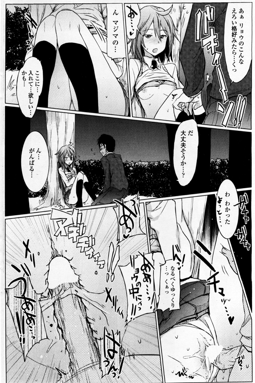Tsurime Kanojo wa Tennenkei. - Page 14
