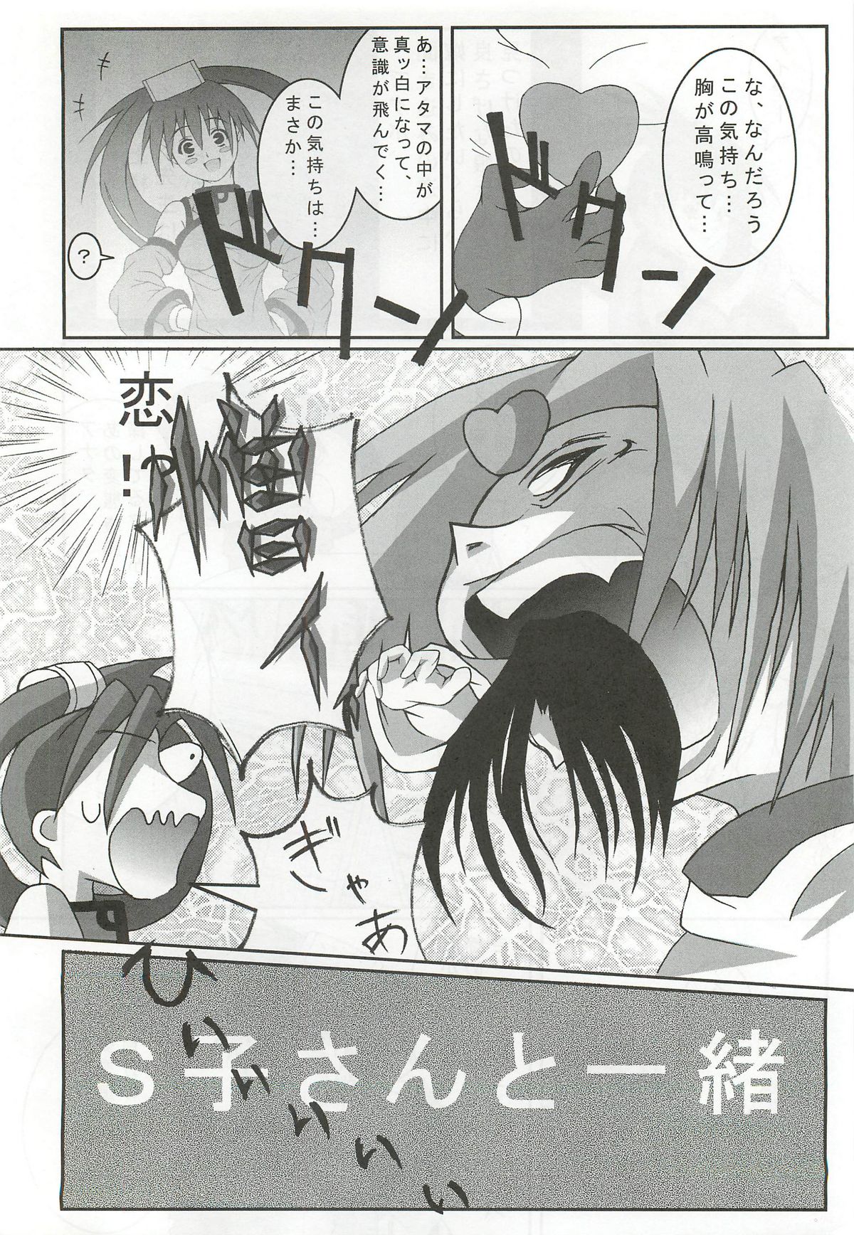 Passionless 2 - Page 3