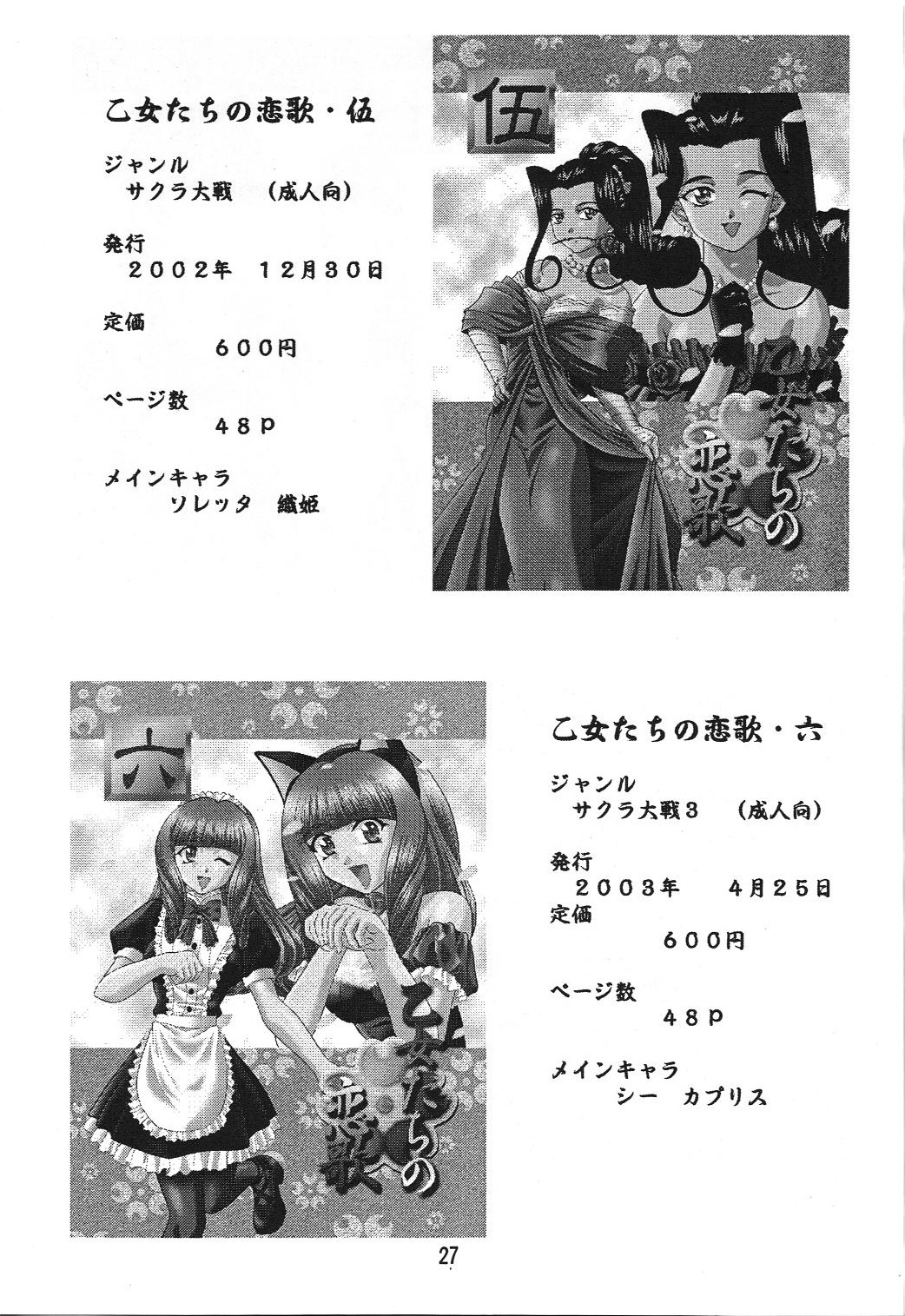 Otome-tachi no Adesugata 3 - Page 26