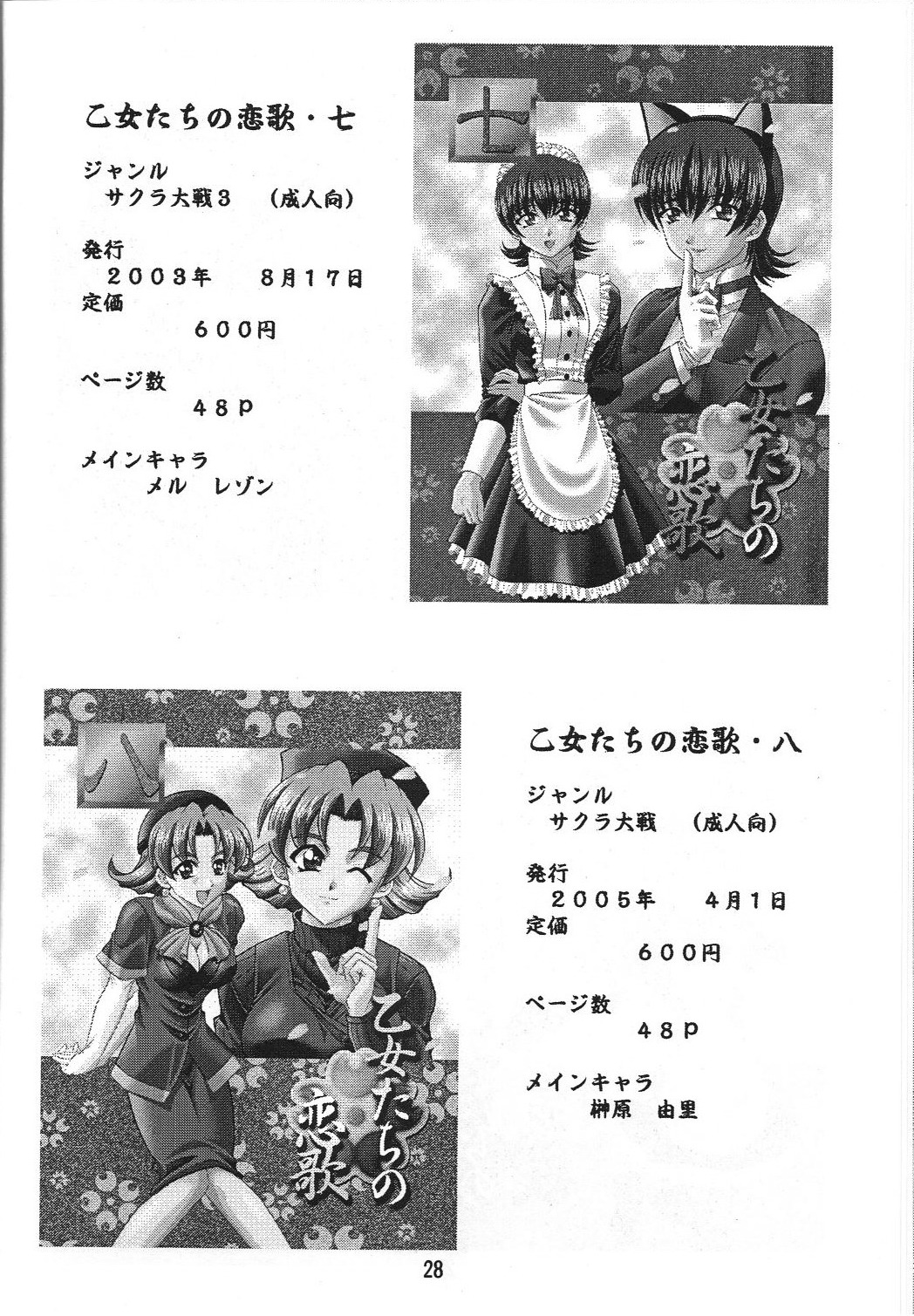 Otome-tachi no Adesugata 3 - Page 27