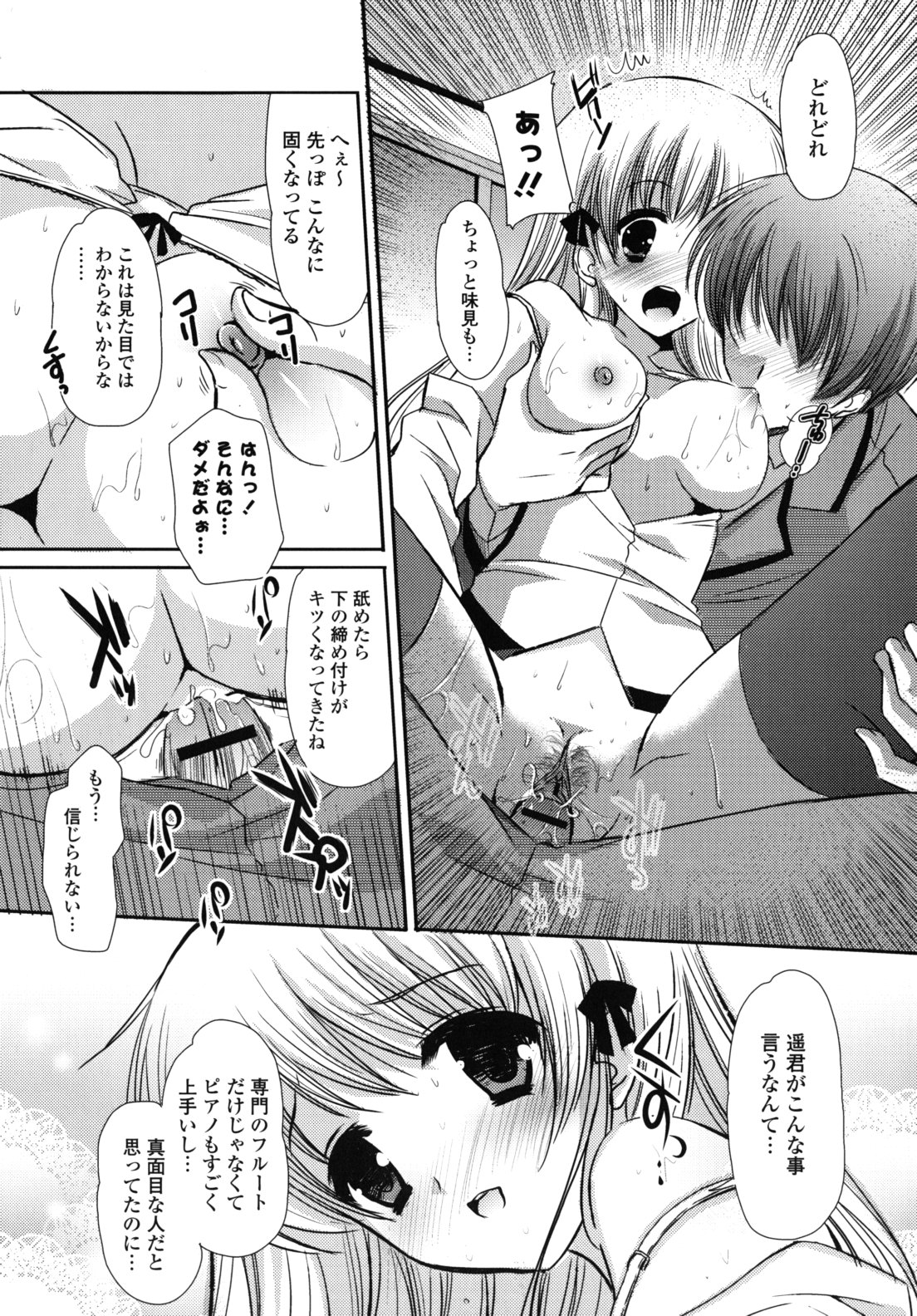 Koiiro Rhapsody - Page 170
