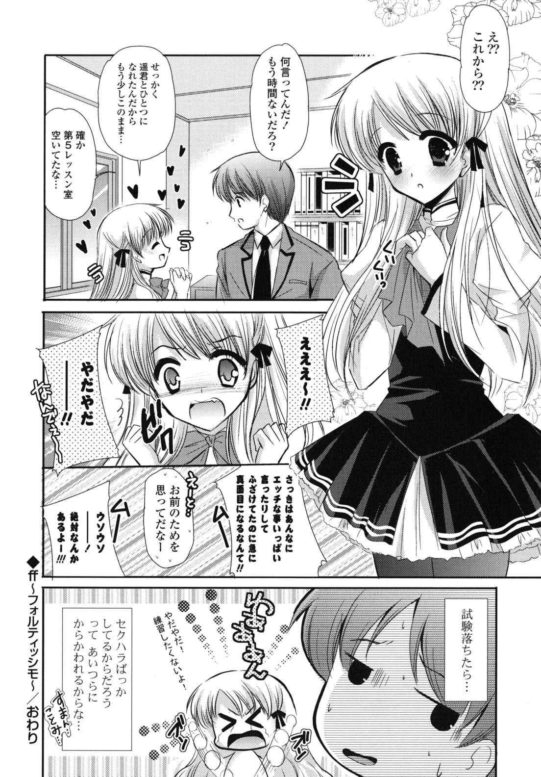 Koiiro Rhapsody - Page 175