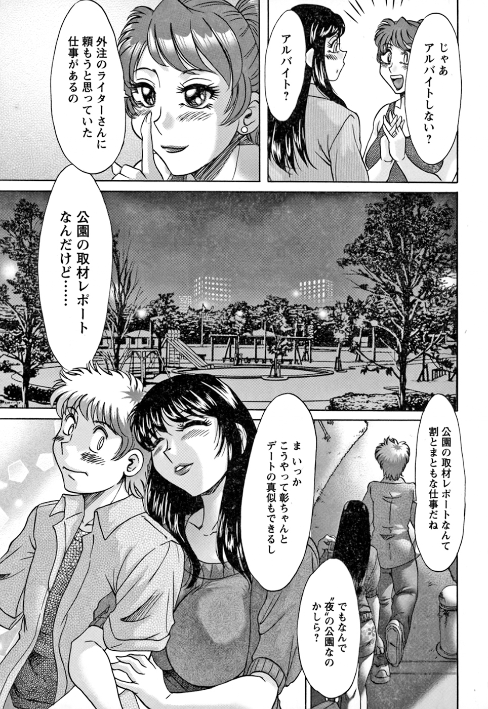 Haha to Ane to Boku to 2 - Page 11