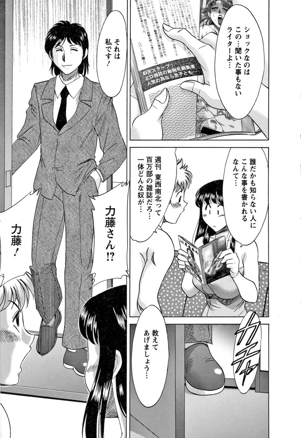 Haha to Ane to Boku to 2 - Page 155