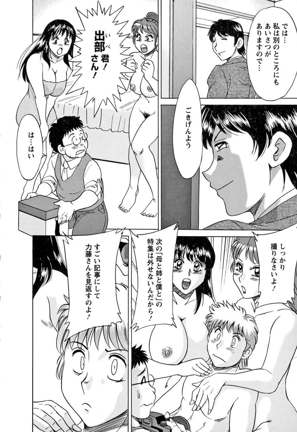 Haha to Ane to Boku to 2 - Page 158