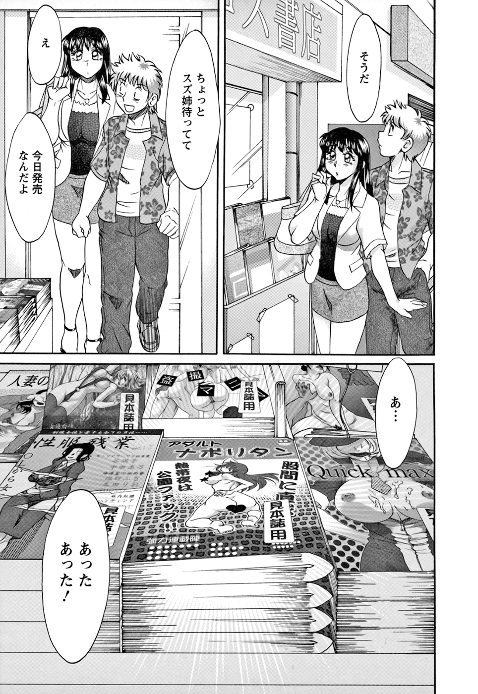 Haha to Ane to Boku to 2 - Page 51