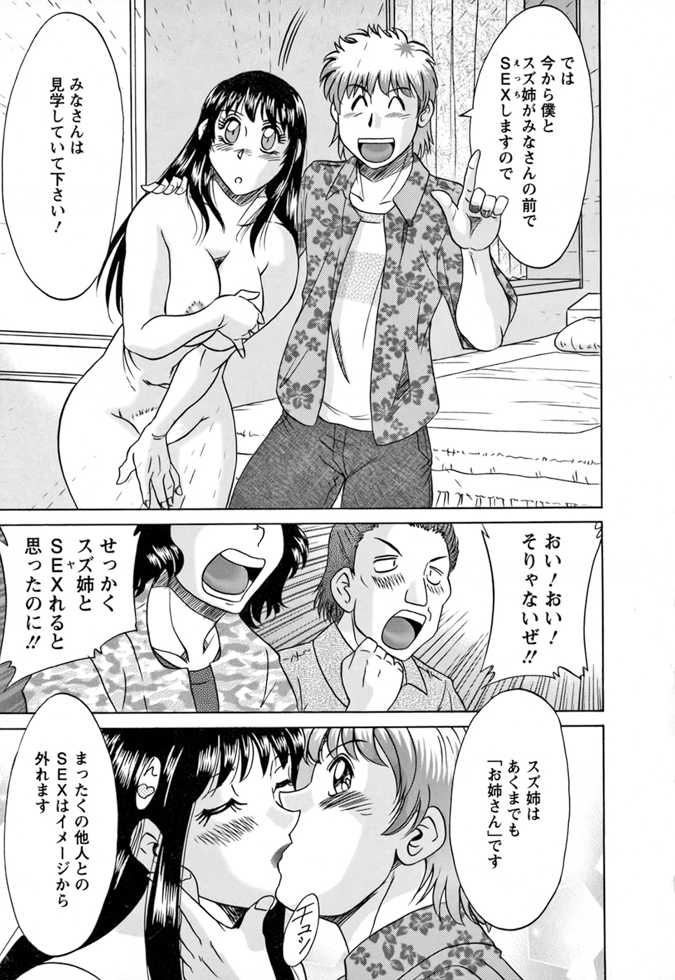 Haha to Ane to Boku to 2 - Page 57