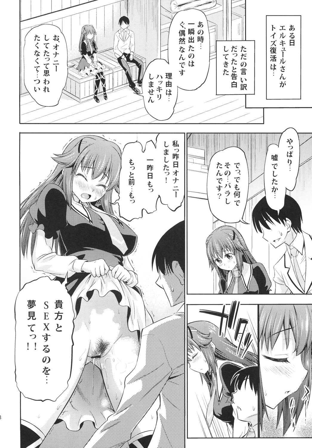 Toki ni wa Shoufu no You ni - Page 17