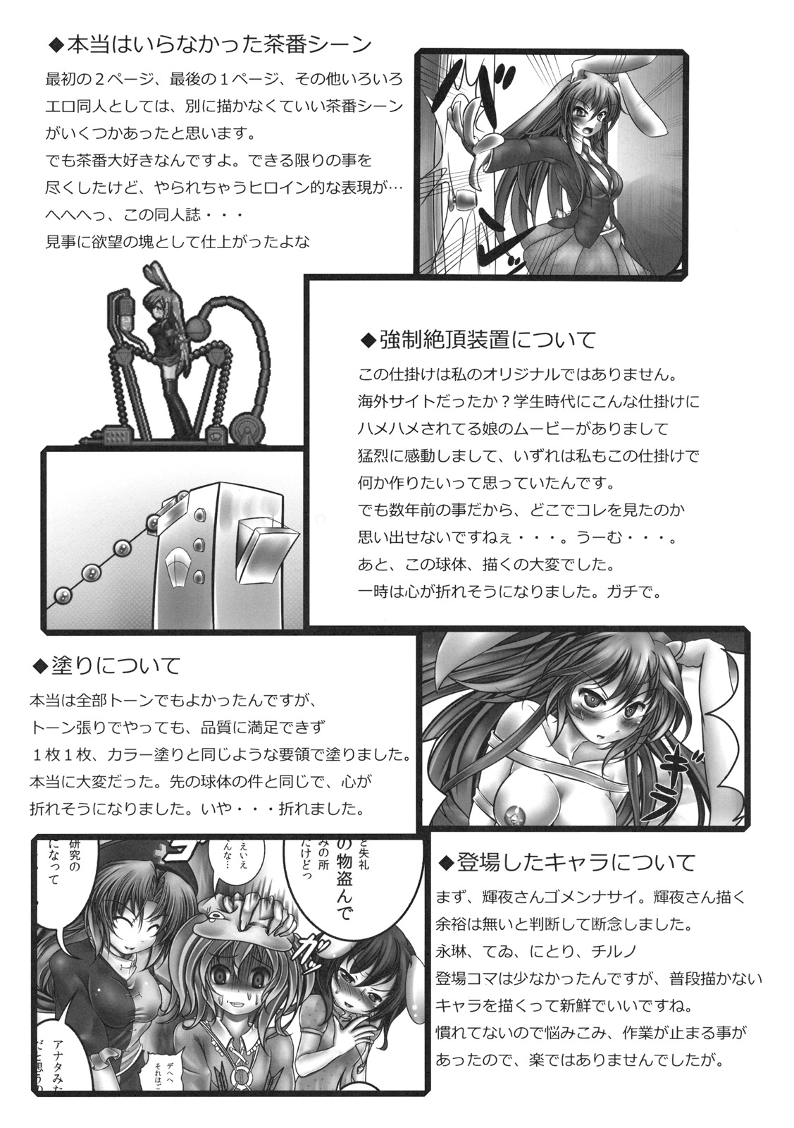 Udonge Kyousei Zecchou Souchi - Page 29