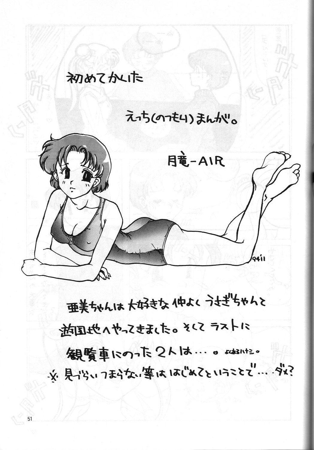DUMMY NAIL - Page 51