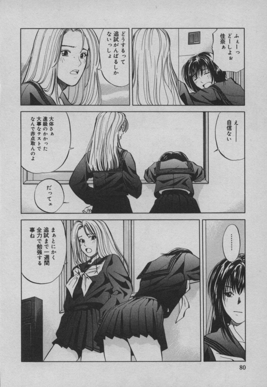 Shiki - Page 81