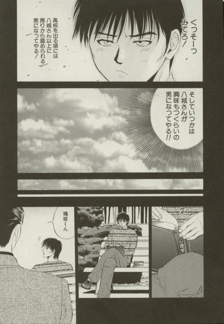 Doukyonin - Page 134