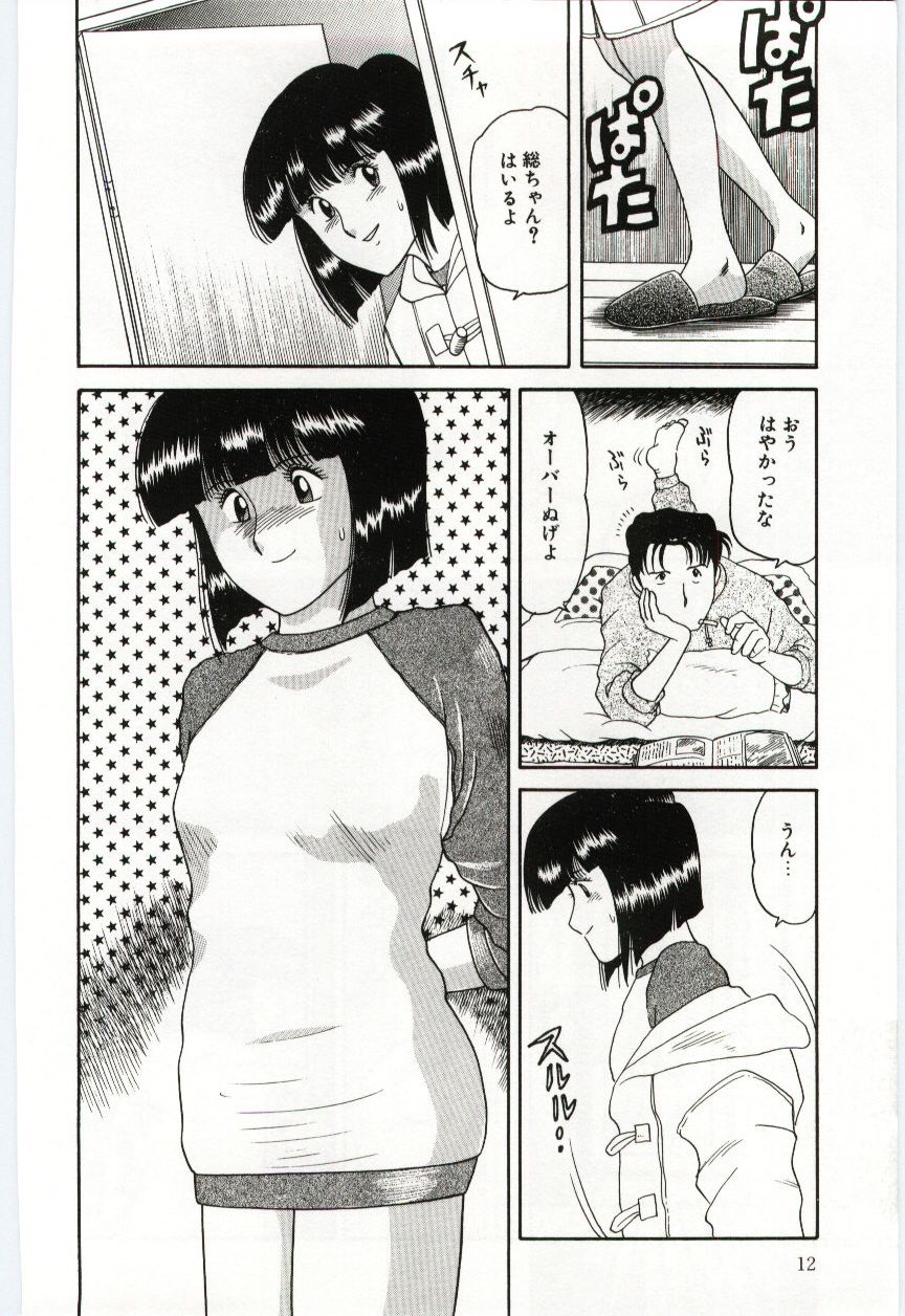 Gekisha Shimasu!! - Page 14