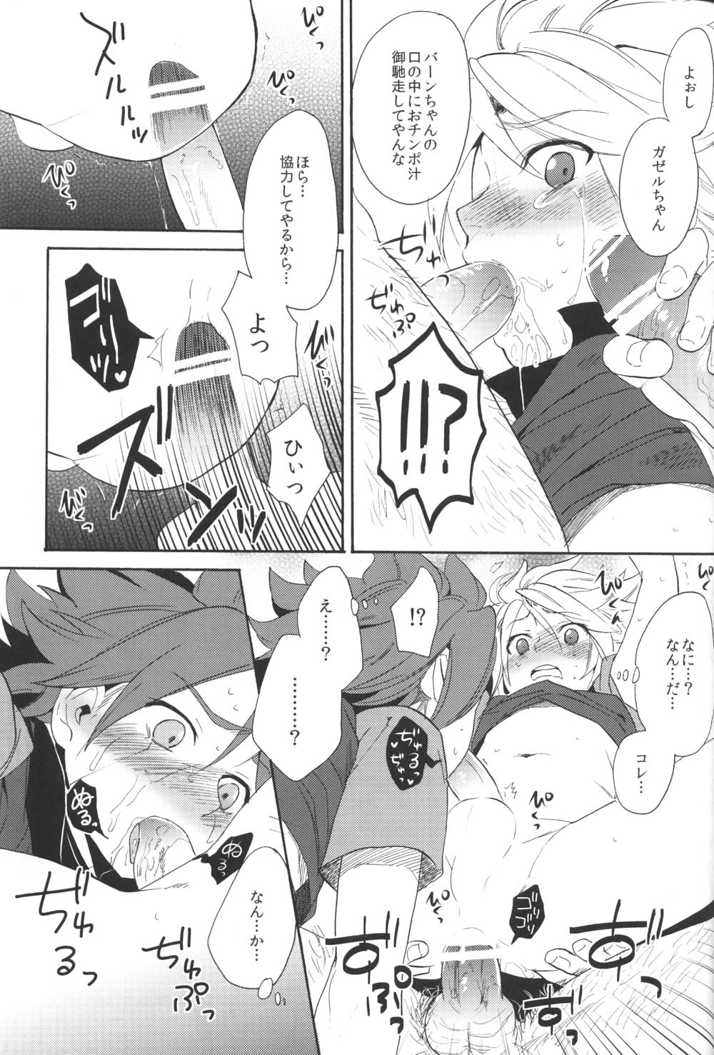 Shiiku Chaos - Page 42