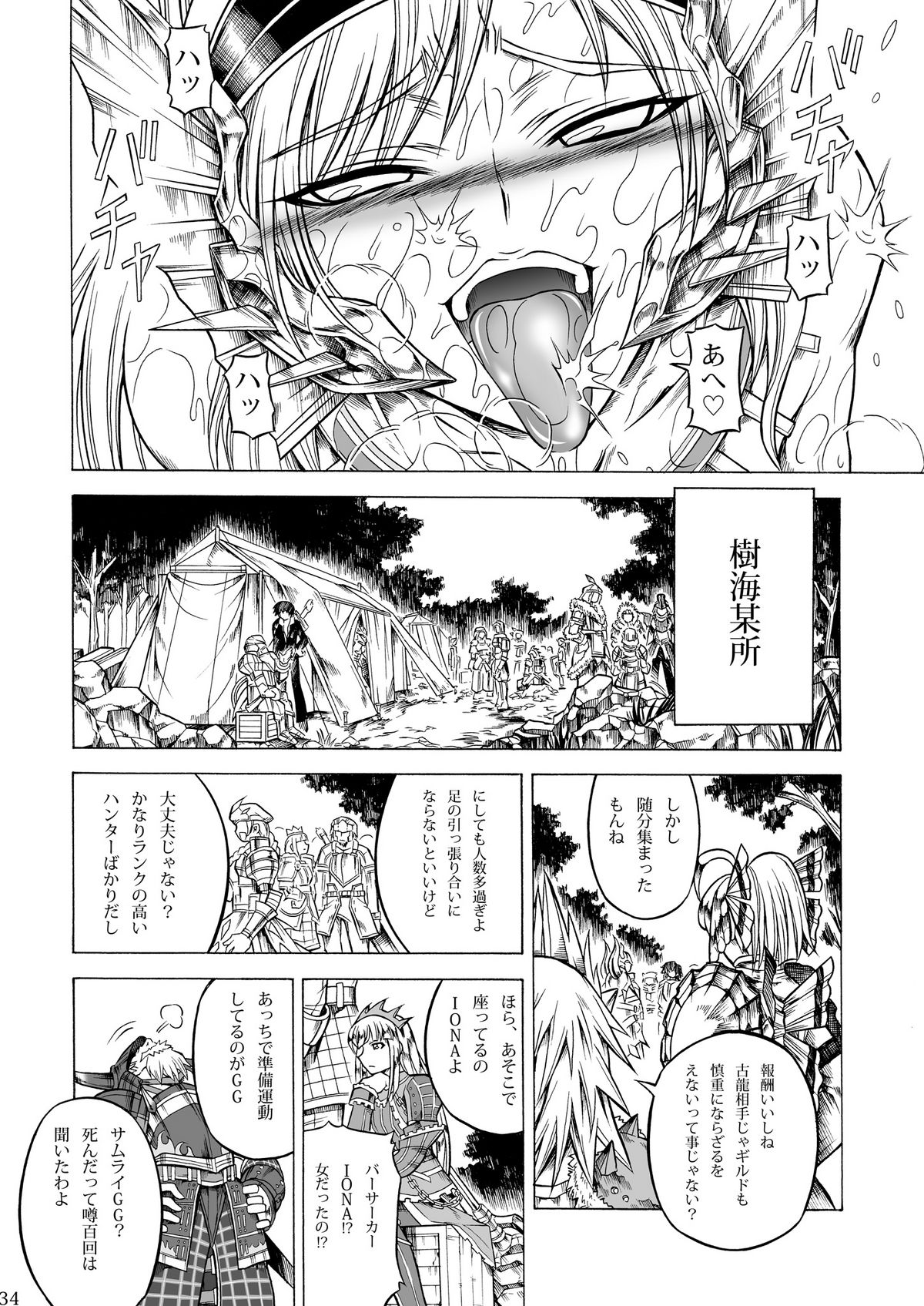 Solo Hunter no Seitai 2 The second part - Page 102