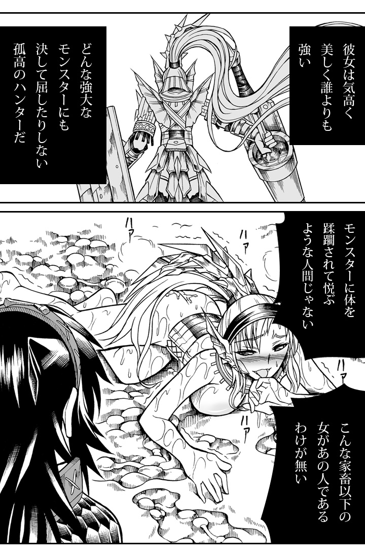 Solo Hunter no Seitai 2 The second part - Page 16